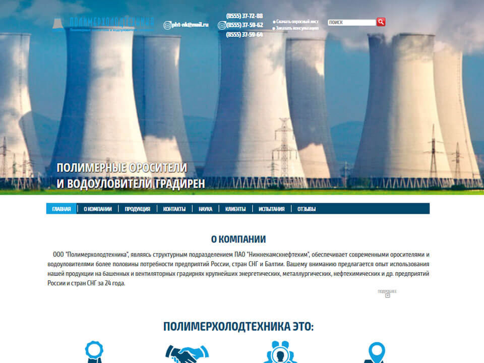 Обновленный сайт компании &laquo;Полимерхолодтехника&raquo; http://pht-nk.com/